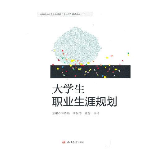 大學生職業(yè)生涯規(guī)劃