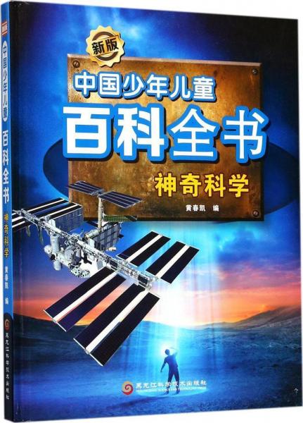 神奇科学 