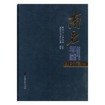 #南充年鑒:2018:2018ISBN9787520506434
