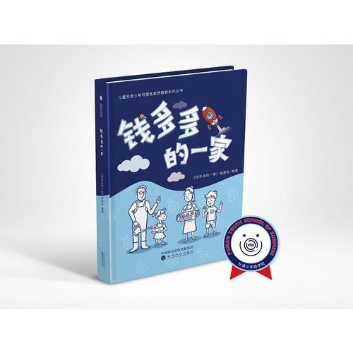 錢多多的一家