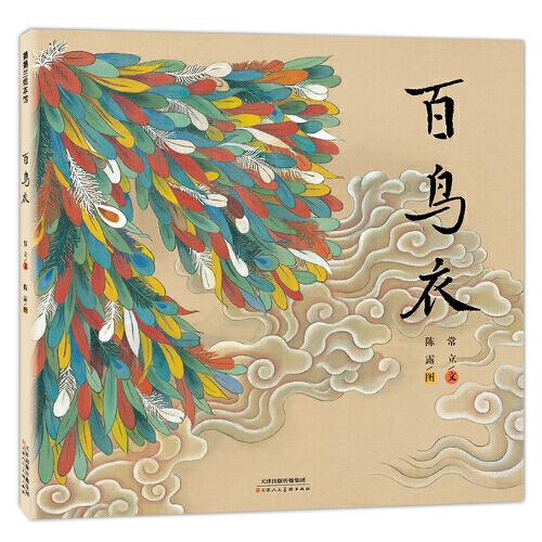 百鳥衣（采用古典的絹本設(shè)色展現(xiàn)傳統(tǒng)民間故事）