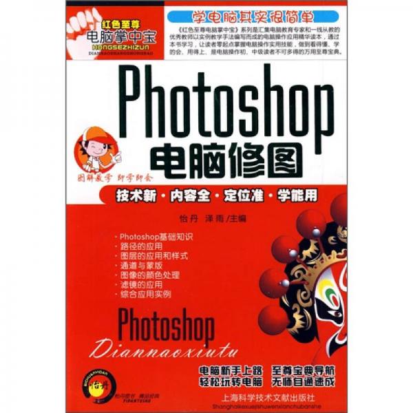 Photoshop电脑修图