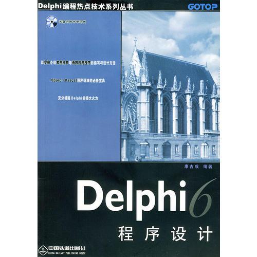 Delphi 6 程序设计