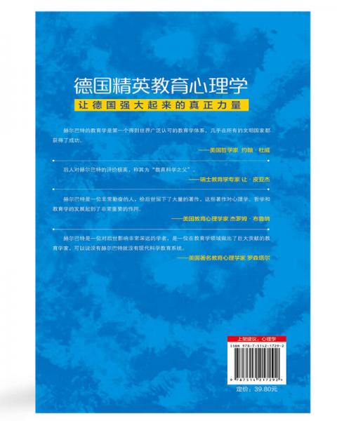 德国精英教育心理学