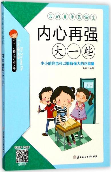 內心再強大一些 