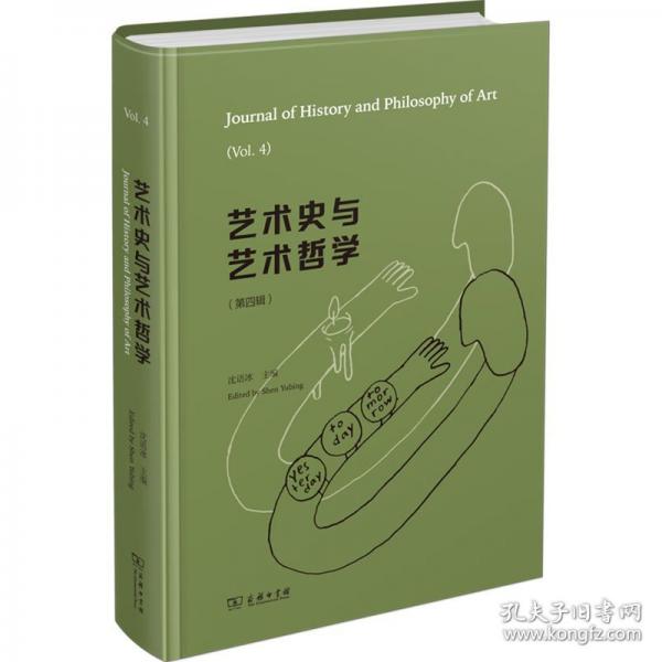 艺术史与艺术哲学