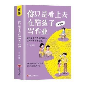 你只是看上去在陪孩子寫作業(yè)