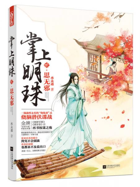 掌上明珠 2 思無(wú)邪