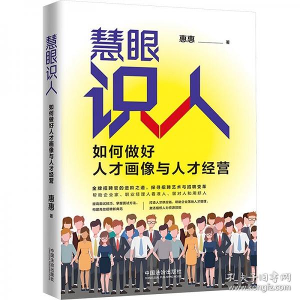 慧眼識人 如何做好人才畫像與人才經(jīng)營