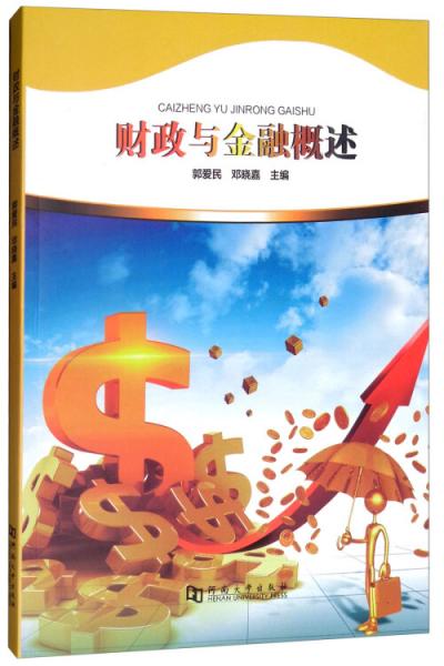 財政與金融概述