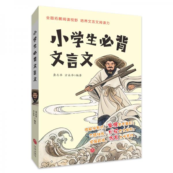 小學(xué)生必背文言文