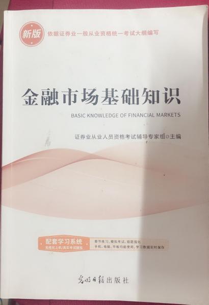 金融市場(chǎng)基礎(chǔ)知識(shí)