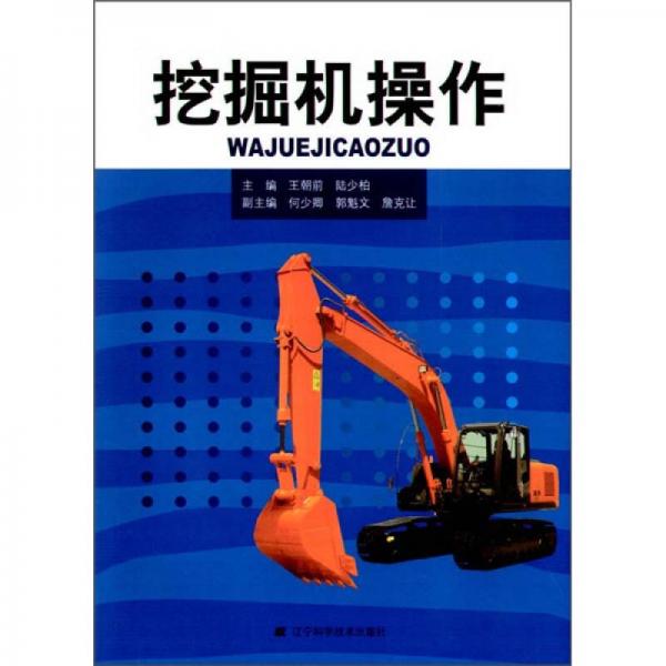 挖掘機(jī)操作