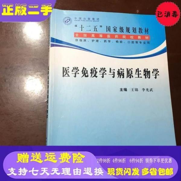 医学免疫学与病原生物学