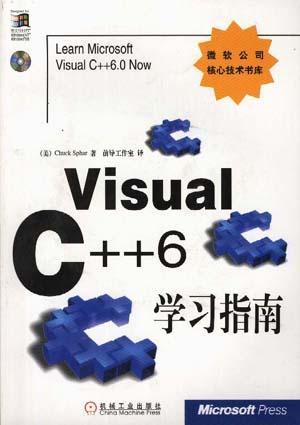 VISUAL C++6学习指南
