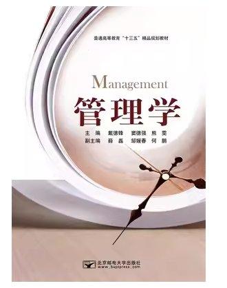 管理學(xué)
