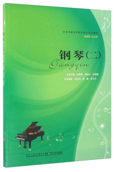 鋼琴（2）