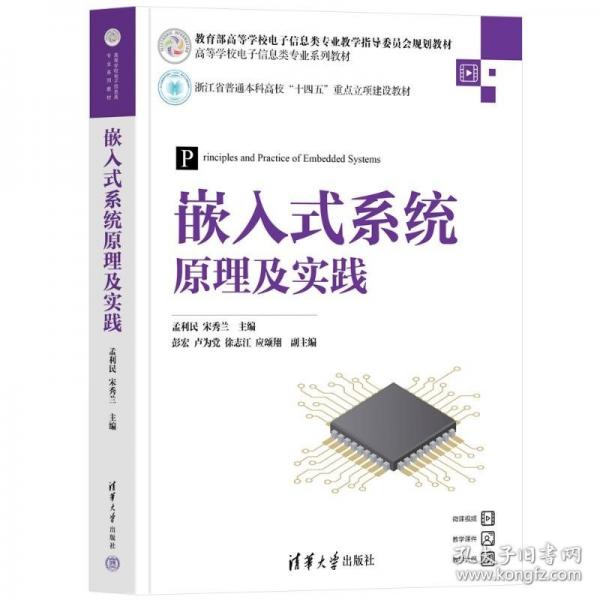嵌入式系統(tǒng)原理及實(shí)踐