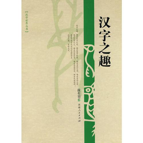 漢字之趣