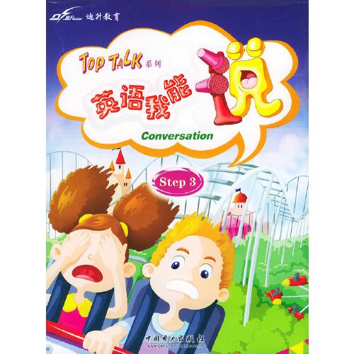 Top Talk系列：英語我能說 
