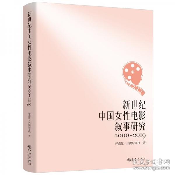 新世紀(jì)中國(guó)性電影敘事研究：00-19