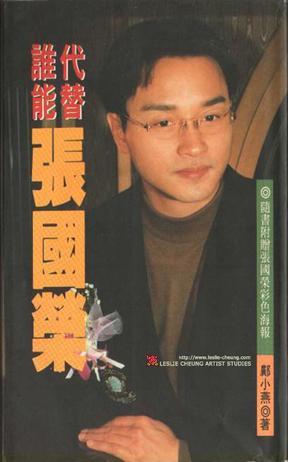 誰能代替張國榮