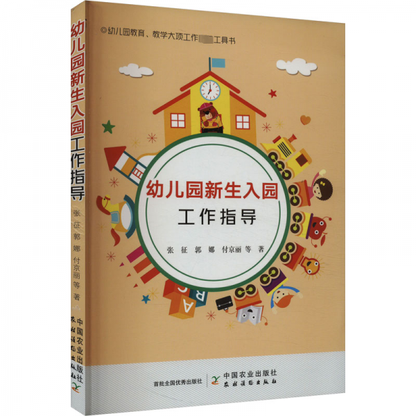 幼兒園新生入園工作指導(dǎo)