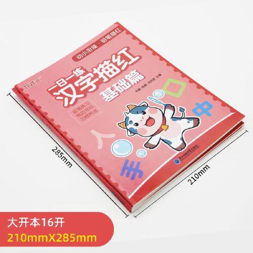 全5冊漢字描紅基礎(chǔ)提高筆畫偏旁部首幼小銜接一日一練鉛筆描紅幼兒園整合教材適合0-3-6歲一年級幼升小數(shù)學(xué)練習(xí)大班中班學(xué)前入學(xué)準(zhǔn)備練習(xí)冊
