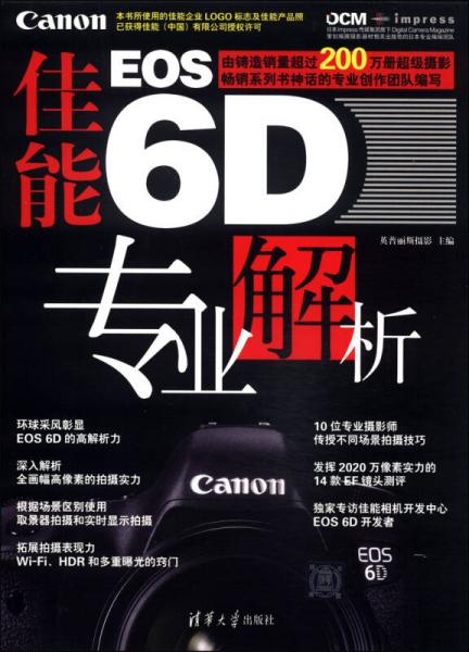 佳能EOS 6D 专业解析