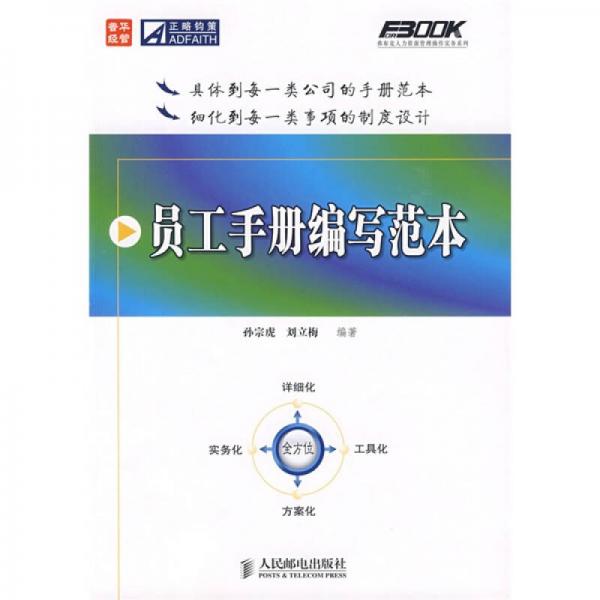 員工手冊編寫范本