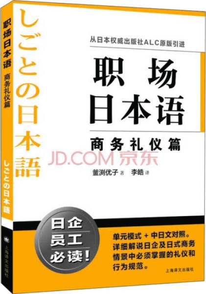職場(chǎng)日本語(yǔ)：商務(wù)禮儀篇