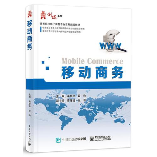 移動(dòng)商務(wù)