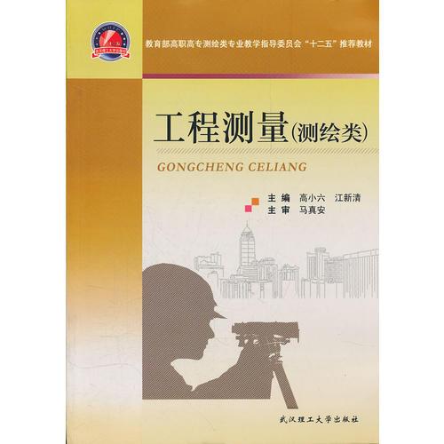 工程測量