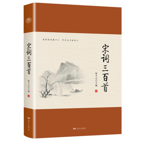宋詞三百首