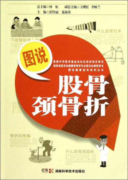 圖說股骨頸骨折