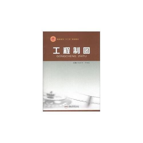工程制圖