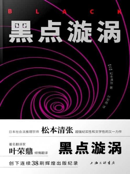 黑点漩涡