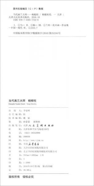 当代画兰大师：杨根柱