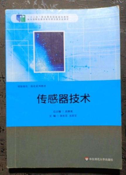 傳感器技術(shù)
