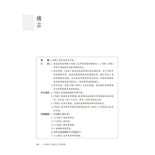 刘燕池《内经讲义》授课讲稿