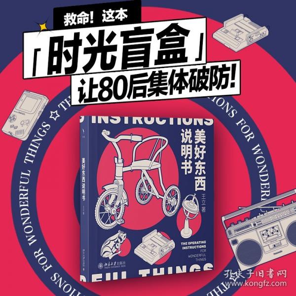 美好東西說明書