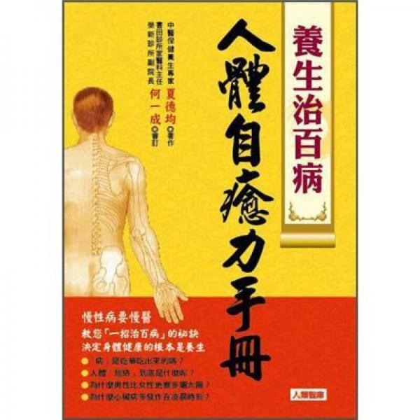 人體自癒力手冊(cè)