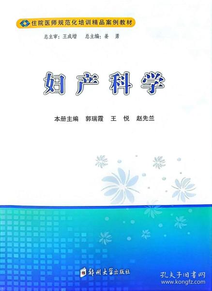 婦產(chǎn)科學(xué)