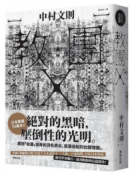 教團(tuán)X