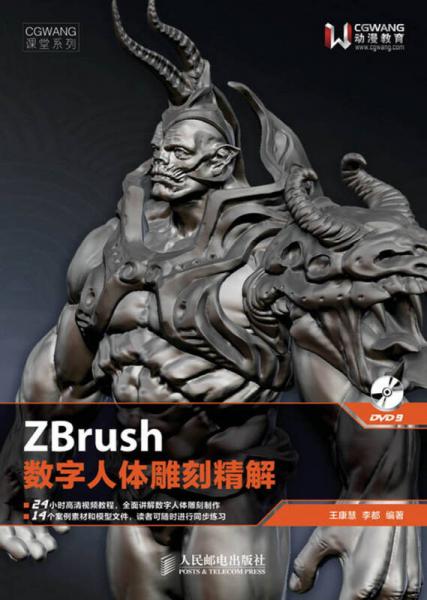 ZBrush数字人体雕刻精解