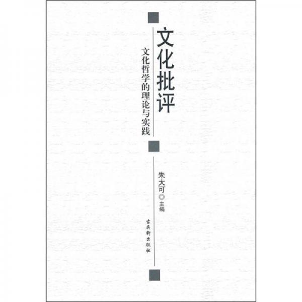 文化批評(píng)