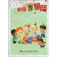 快乐学华语：侨教双週刊快乐学华语合辑书