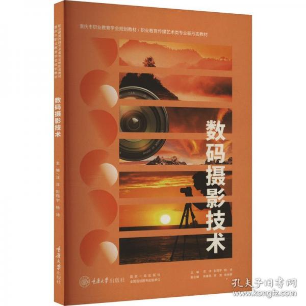數(shù)碼攝影技術