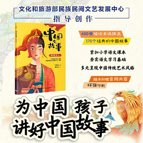 中國(guó)有故事 歷史名人