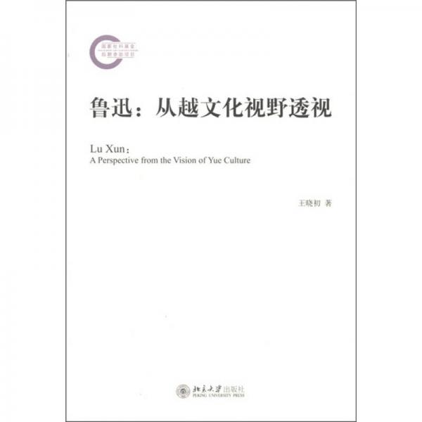 魯迅